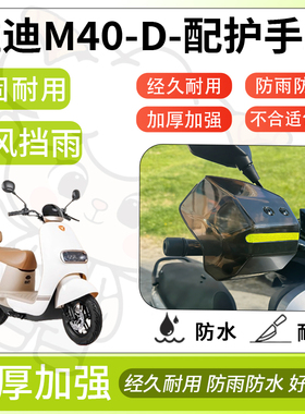 得着适用于雅迪m40-d护手罩挡风罩电动车护手摩托车防风防晒护具