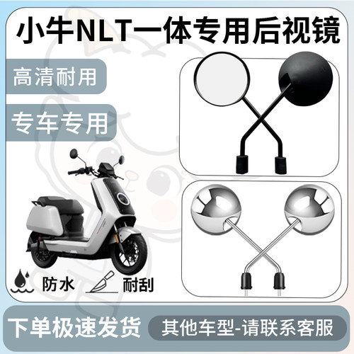 得着适用于小牛nlt一体后视镜电动车反光镜通用型倒车镜改装配件