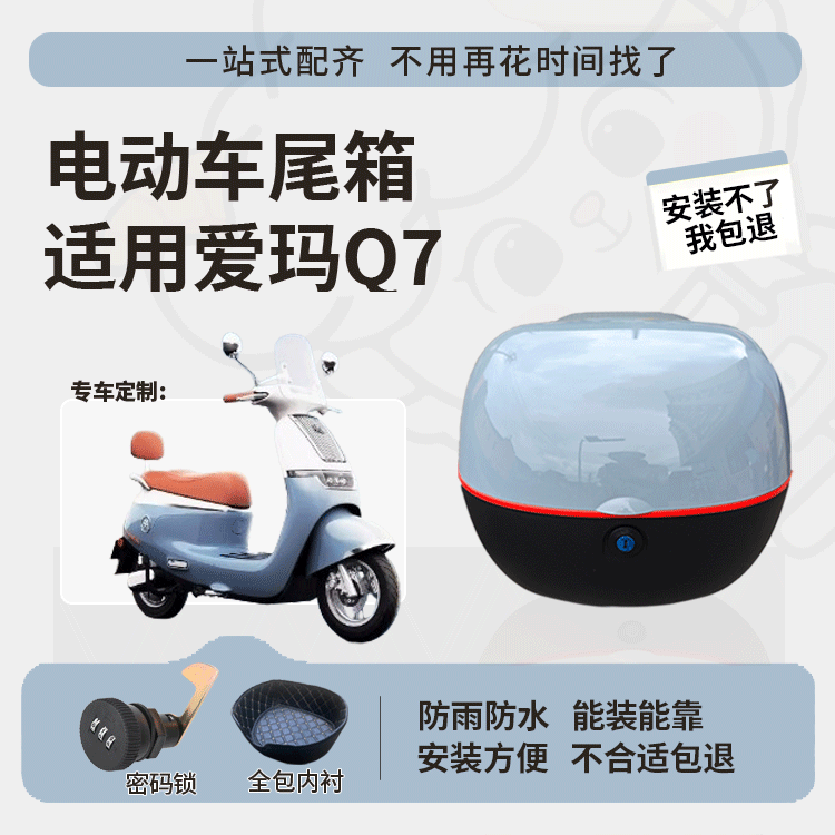 得着适用于爱玛q7尾箱电动车后备箱AM1000DT-49防水大容量尾箱