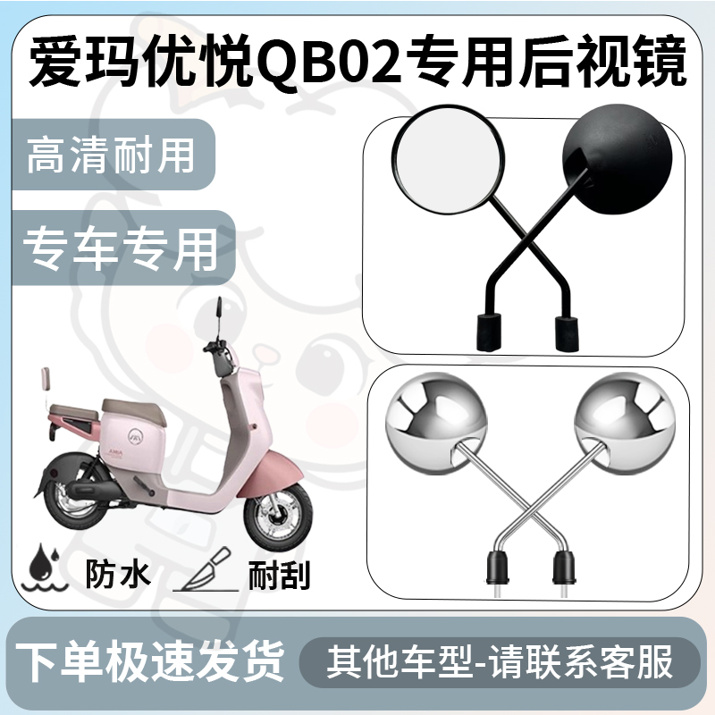得着适用于爱玛优悦QB02后视镜电动车反光镜通用型倒车镜改装配件