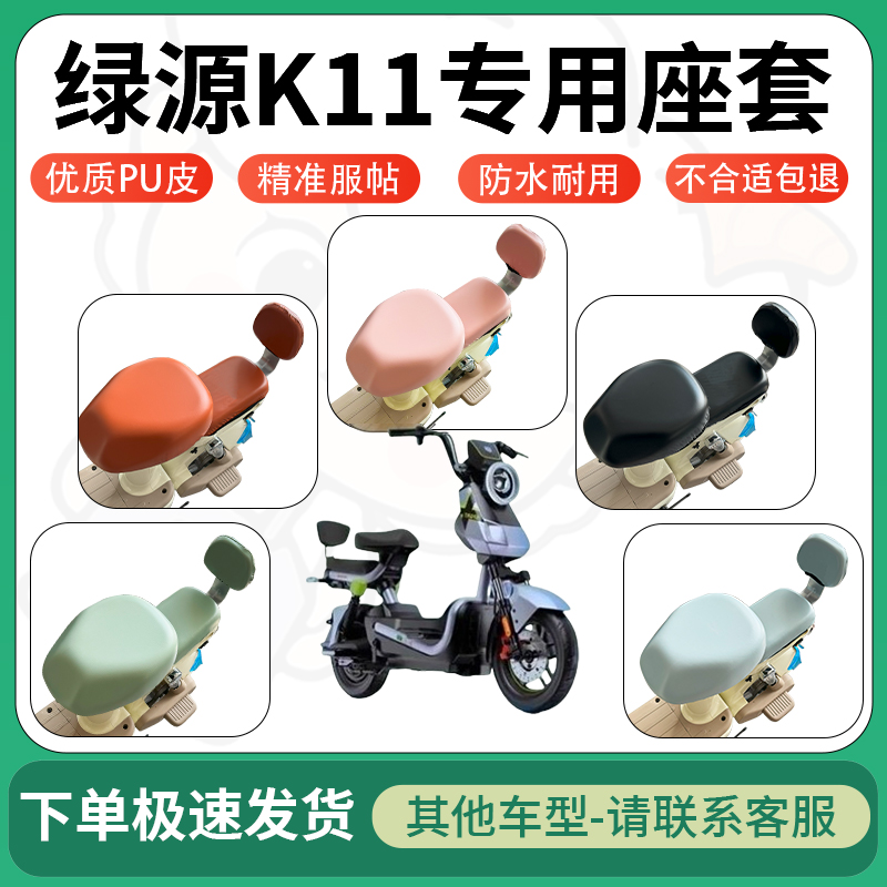 适用于绿源k11超弹座套电动车坐套电瓶车防水坐垫套配件座椅套