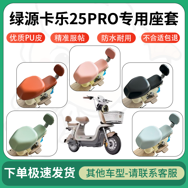 得着适用绿源卡乐25pro电动车超弹座套坐套电瓶车防水防刮坐垫套