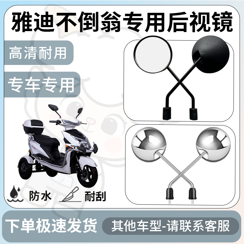 得着适用于雅迪不倒翁后视镜电动车反光镜通用型倒车镜改装配件
