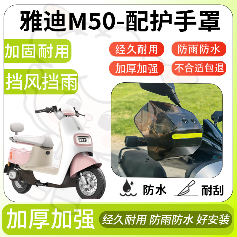得着适用于雅迪m50护手罩挡风罩电动车护手摩托车防风防晒护具,电动车/配件/交通工具,电动车护手罩,淘宝优惠券,粉丝福利购,淘宝优惠卷