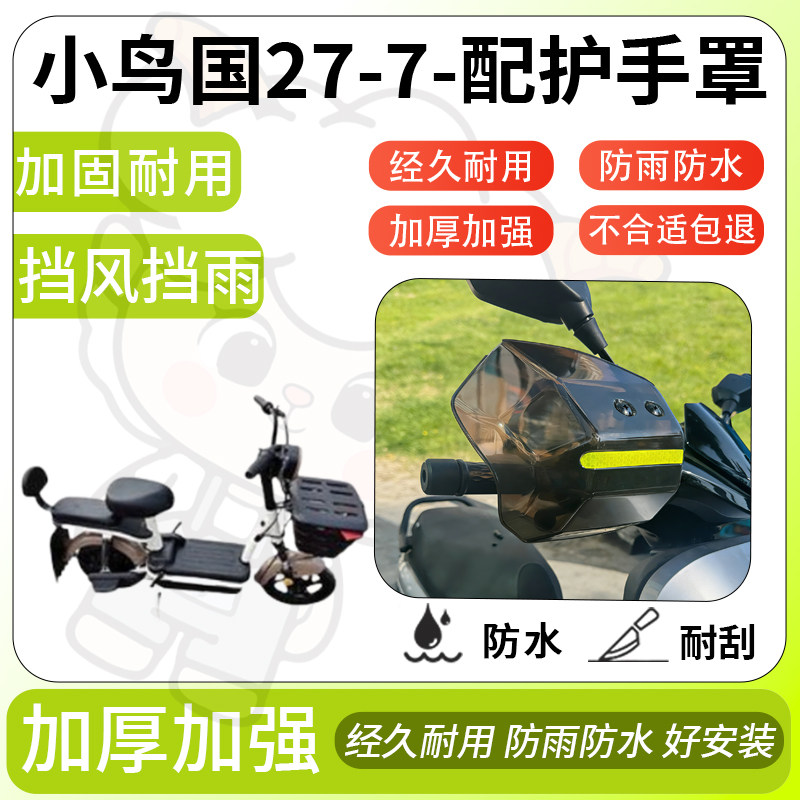 得着适用于小鸟国27-7护手罩挡风罩电动车护手摩托车防风防晒护具,电动车/配件/交通工具,电动车防尘罩,淘宝优惠券,粉丝福利购,淘宝优惠卷