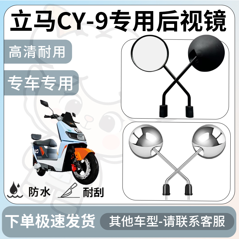 得着适用于立马cy-9后视镜电动车反光镜通用型倒车镜改装配件