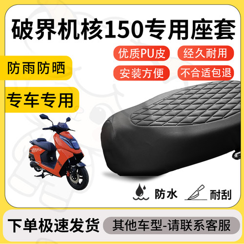 得着适用于破界机核150座套专用电动车坐垫防水加厚座垫套减震