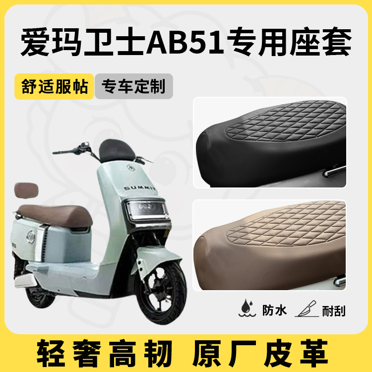 适用于卫士ab51座套防水防晒
