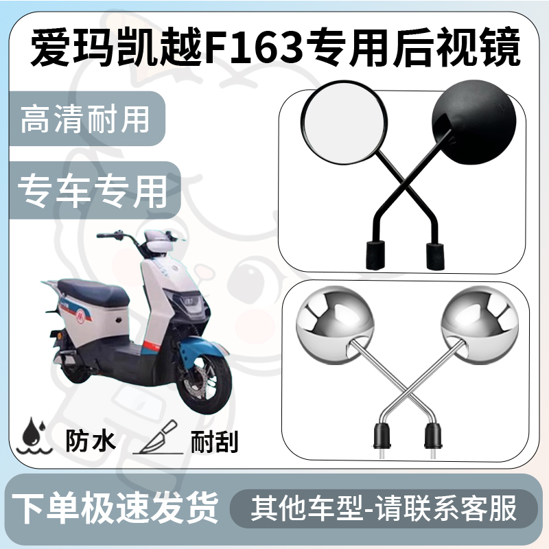 得着适用于爱玛凯越F163后视镜电动车反光镜通用型倒车镜改装配件