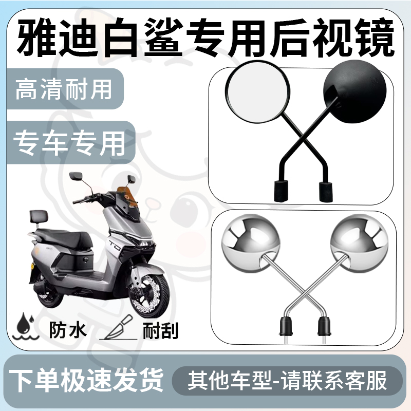 得着适用于雅迪白鲨后视镜电动车反光镜通用型倒车镜改装配件