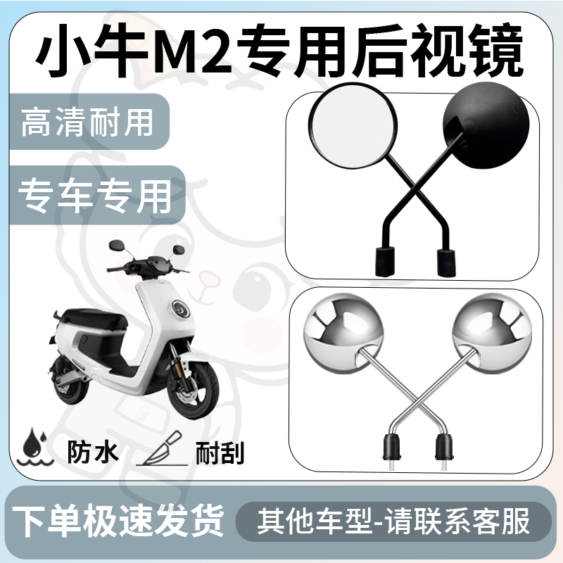 得着适用于小牛m2后视镜电动车反光镜通用型配饰倒车镜改装配件