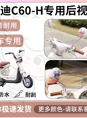 得着适用于雅迪c60-h后视镜电动车反光镜通用型配饰倒车镜改装