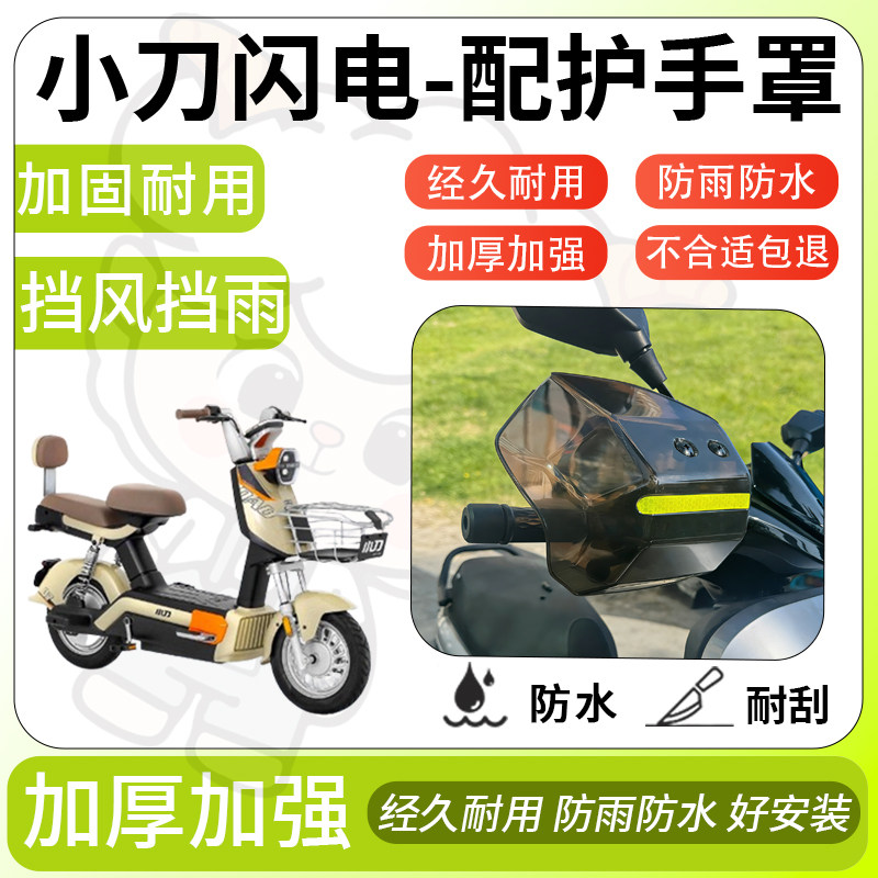 得着适用于小刀闪电护手罩挡风罩电动车护手摩托车防风防晒护具,电动车/配件/交通工具,电动车护手罩,淘宝优惠券,粉丝福利购,淘宝优惠卷