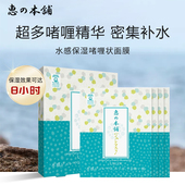 35ml 惠之本铺水感啫喱面膜柚子补水清爽保湿 面膜男女 4片
