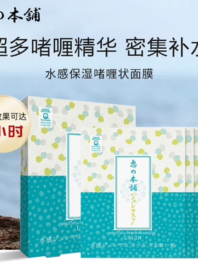 清爽面膜惠之本铺补水保湿