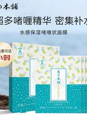 清爽面膜惠之本铺补水保湿