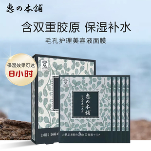 惠之本铺毛孔护理美容液面膜温泉水面膜补水保湿男女 30ml*5片