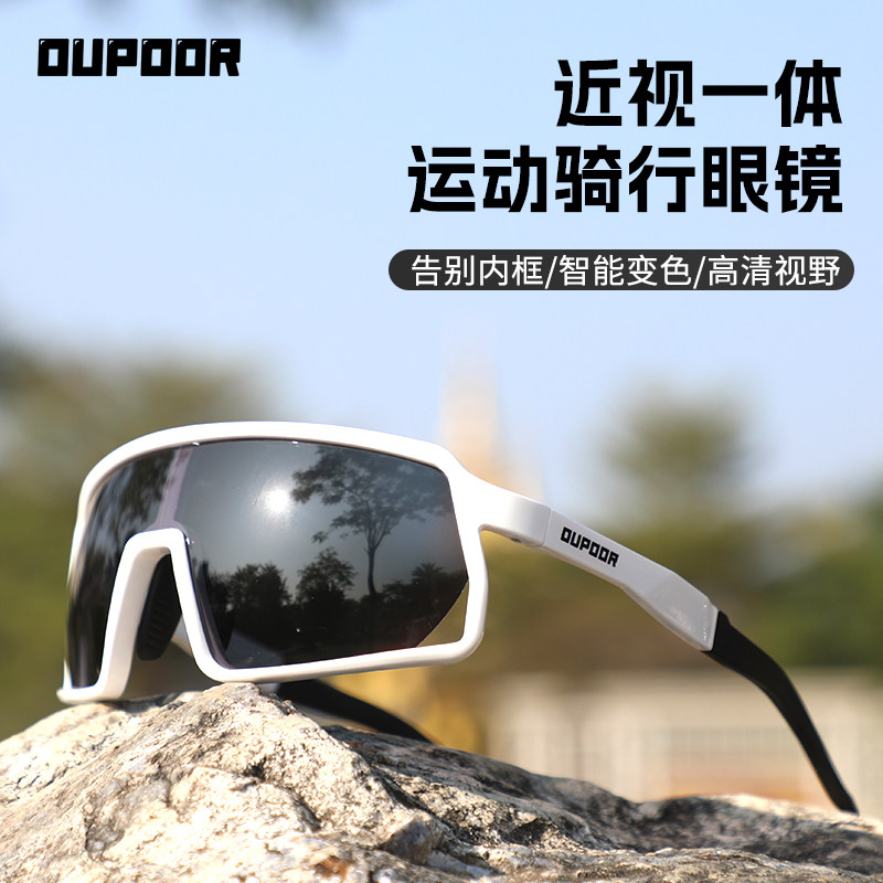 OUPOOR一体式近视骑行眼镜跑步徒步登山地车自行车运动防风护目