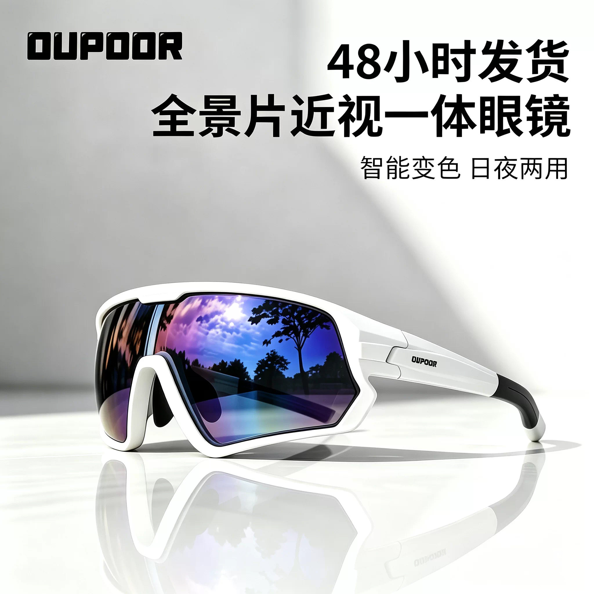 OUPOOR全片型近视一体骑行眼镜图片