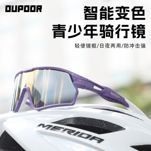 OUPOOR儿童骑行眼镜变色太阳墨镜户外运动登山防风护目镜防紫外线