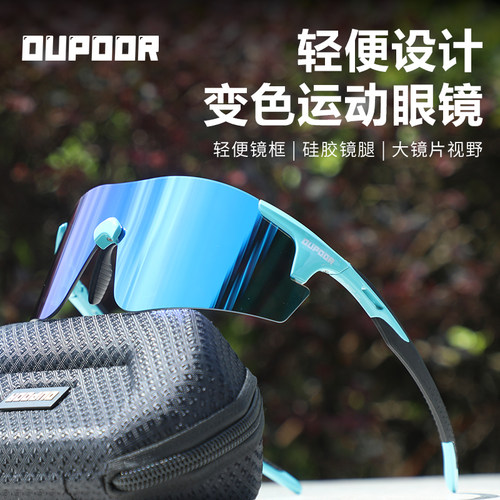 OUPOOR专业跑步骑行护目运动眼镜