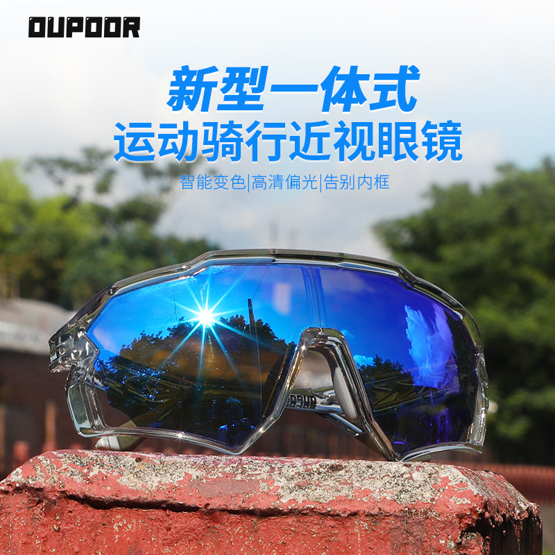 OUPOOR一体式近视骑行眼镜定制度数山地自行车防风护目太阳偏光