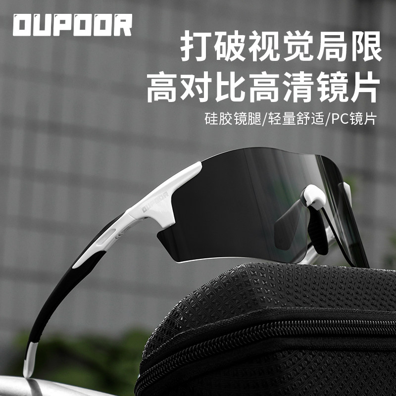 OUPOOR骑行眼镜跑步高对比运动登山自行车防紫外线马拉松护目墨