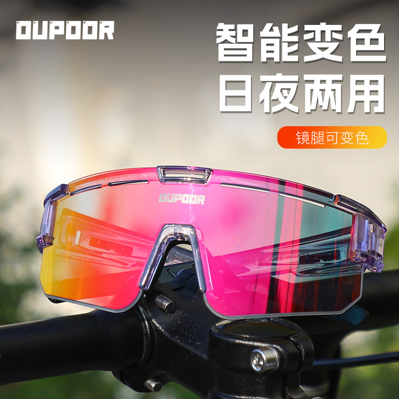 OUPOOR近视骑行眼镜变色日夜两用徒步自行车登山防紫外线护目风镜