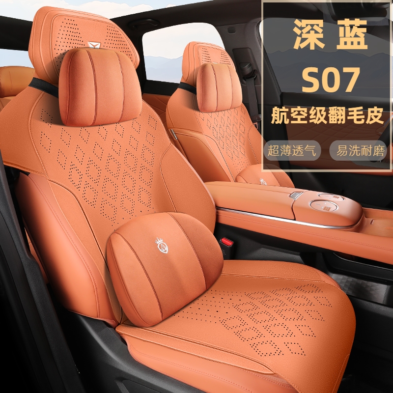 长安深蓝S07专用汽车坐垫半包翻毛皮马鞍垫定制通风座套四季通用