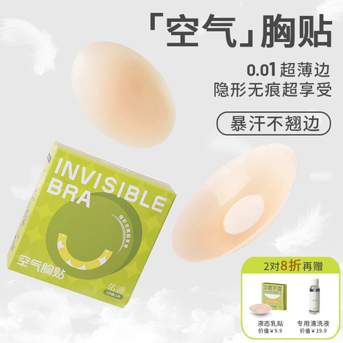 UME无痕胸贴防凸点防汗防走光贴