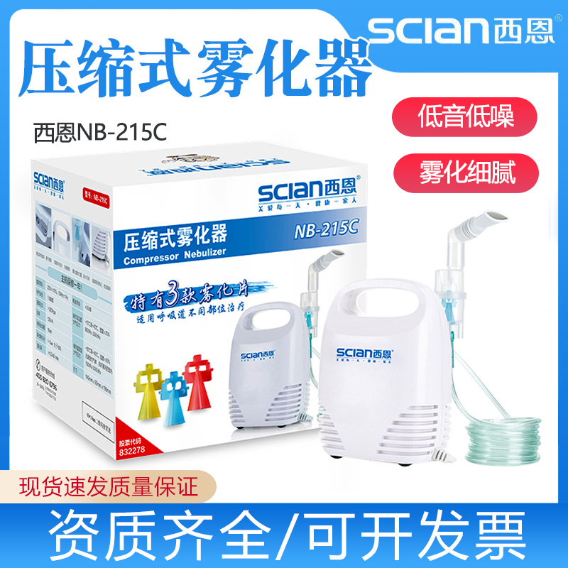 西恩雾化机家庭用儿童静音