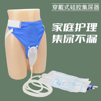 硅胶集尿器穿戴式卧床老人