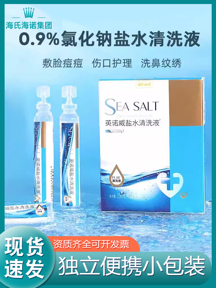 生理性盐水医用英诺威鼻腔