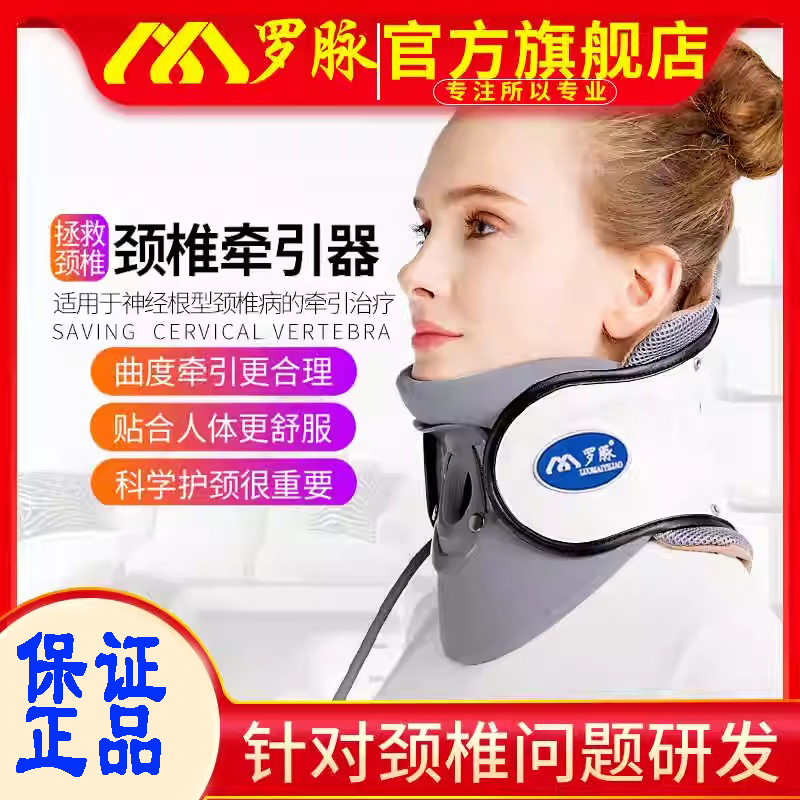 罗脉颈椎牵引器家用医用拉伸病带颈托充气护颈矫正颈部理疗仪治疗