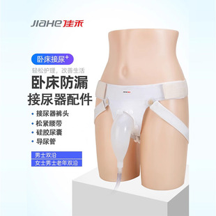 佳禾高级医用硅胶接尿器配件瘫痪病老年人男女士失禁卧床小便器