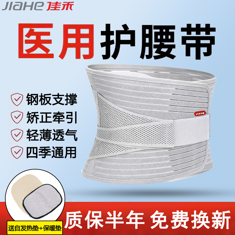 佳禾医用护腰带腰间盘劳损突出男女士专用腰部防寒自发热新型保暖