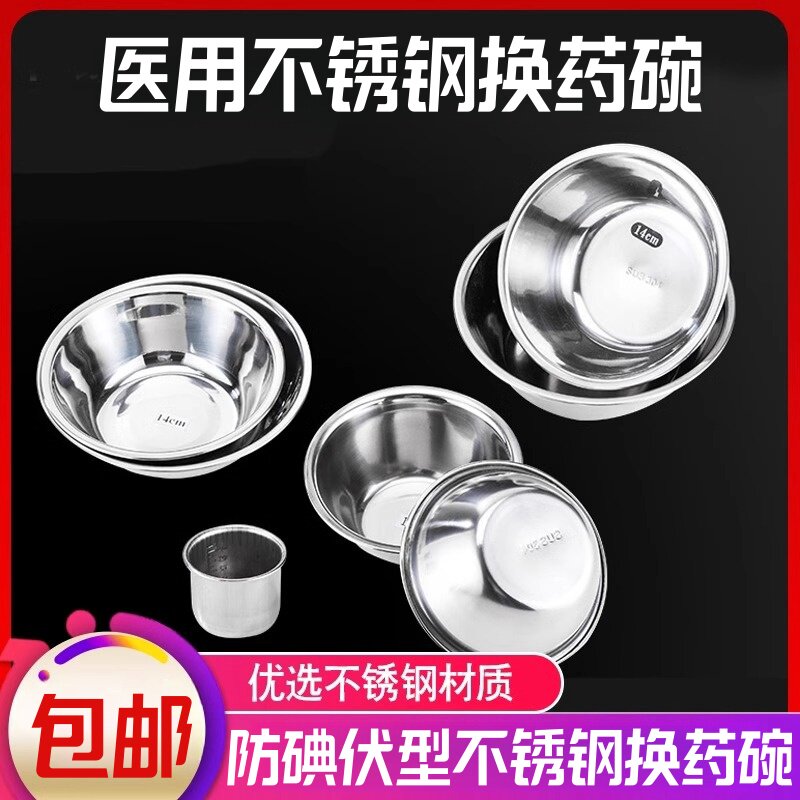 不锈钢换药碗医用服药杯置物手术盘消毒碗小药杯换药杯盘盒碗