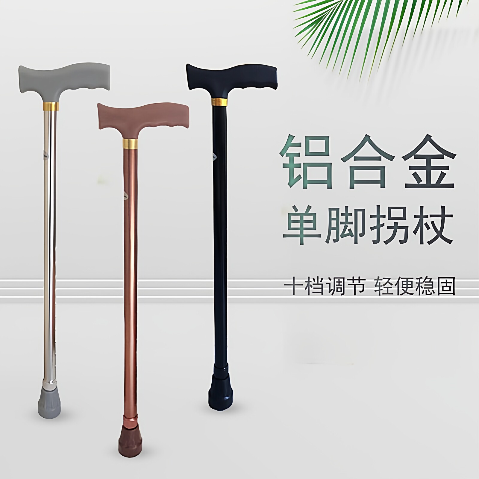 手杖老人拐棍防滑轻便老年人拐杖户外残疾手杖铝合金单脚伸缩登山