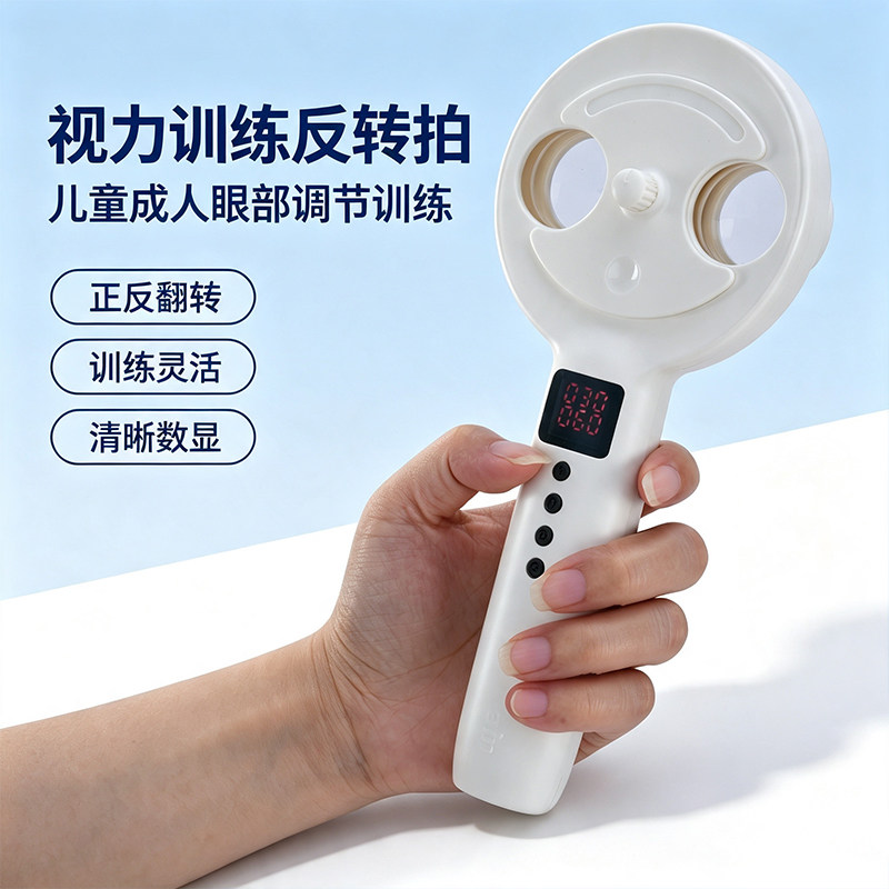 视力反转拍全自动反转拍训练器智能翻转拍正负200弱视近视调节器图片