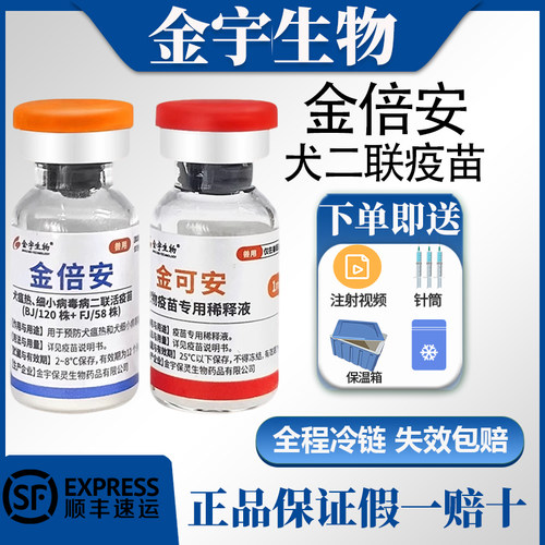 金宇金倍安狗二联疫苗28天可接种