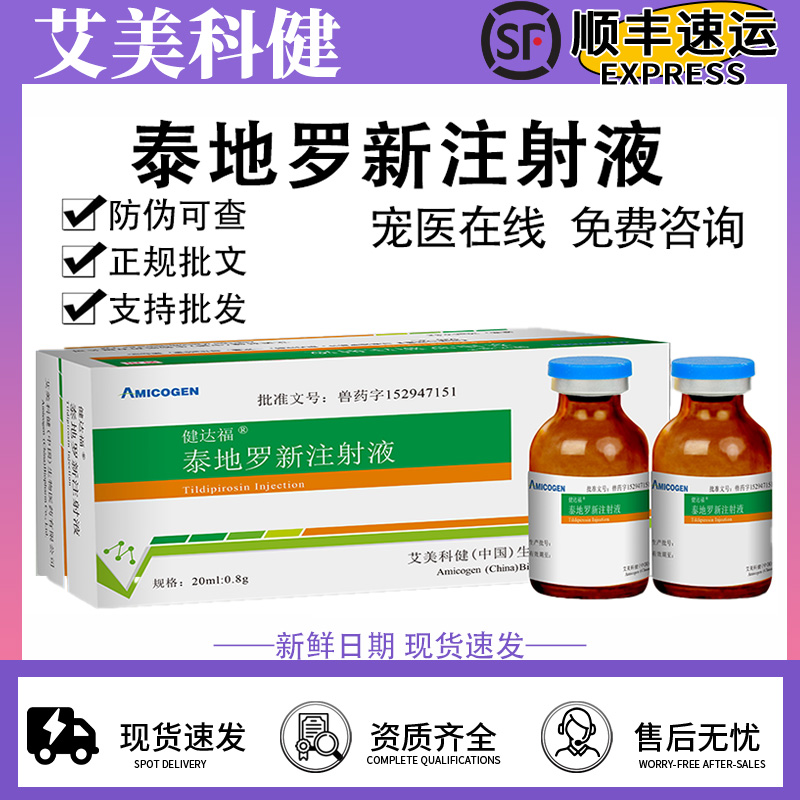 艾美科健健达福泰地罗新注射液