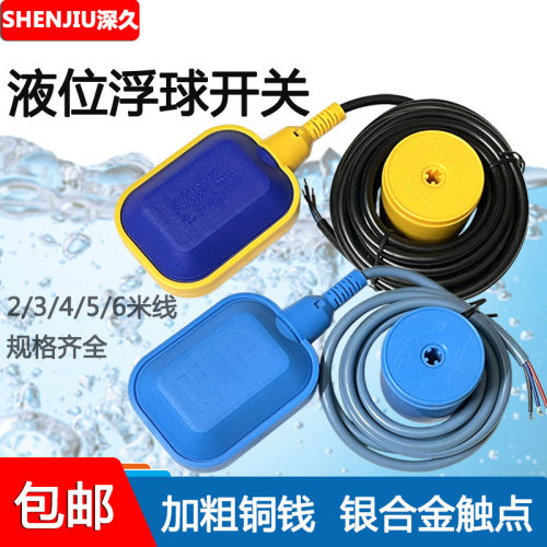 浮球开关液上下水位控制器