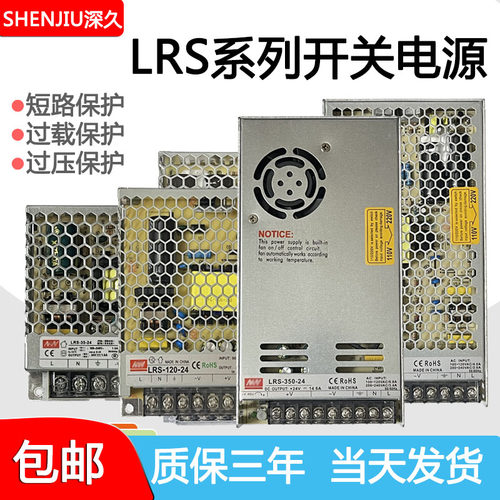 开关电源明伟LRS超薄系列交流220V转DC12v/24v直流LED变压器350W