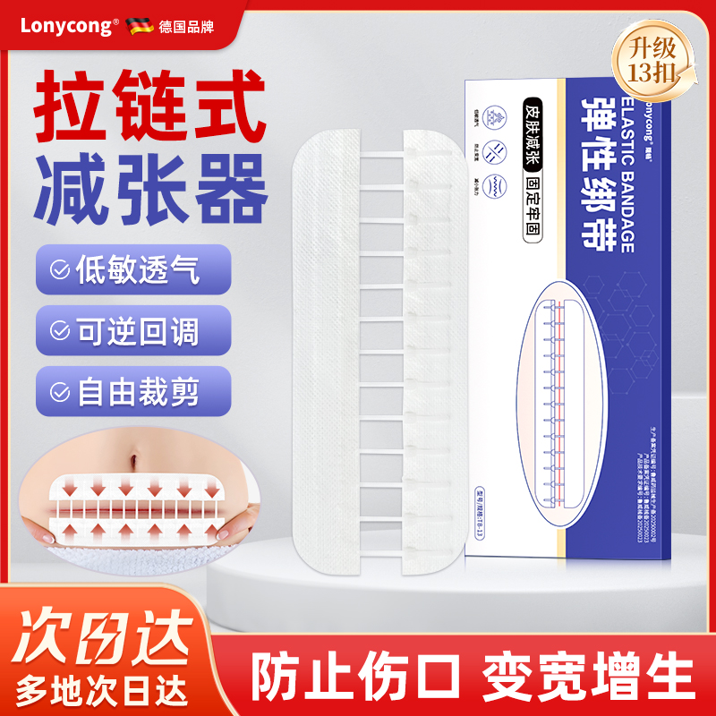 医用减张器剖腹产甲状腺术后伤口愈合免缝合拉链式减张器减张贴