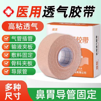3M宽医用透气胶带鼻饲胃管贴宜拉弹性胶带肤色引流管胃管导管贴