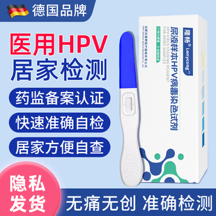 隆畅hpv病毒检测试纸尿液样本检测试剂男性女性居家筛查自检盒