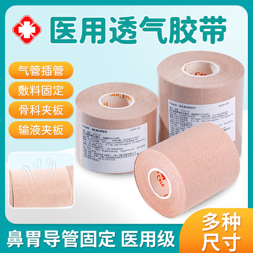 3M医用胶布鼻饲胃管贴透气弹性宜拉弹力胶带固定引流管胃管导管贴