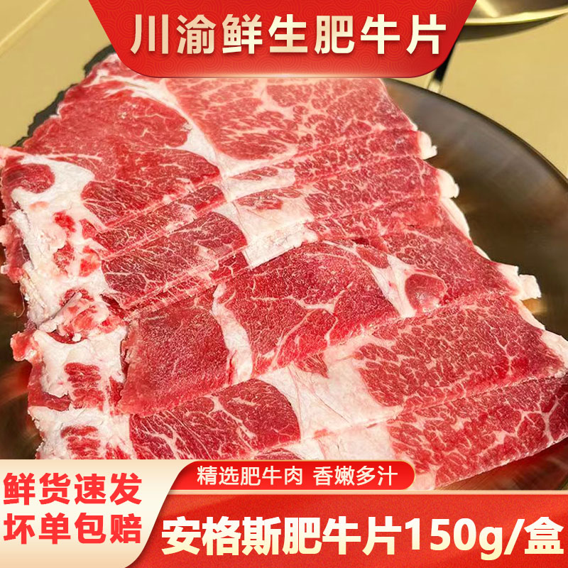 商用半成品厚切肥牛片