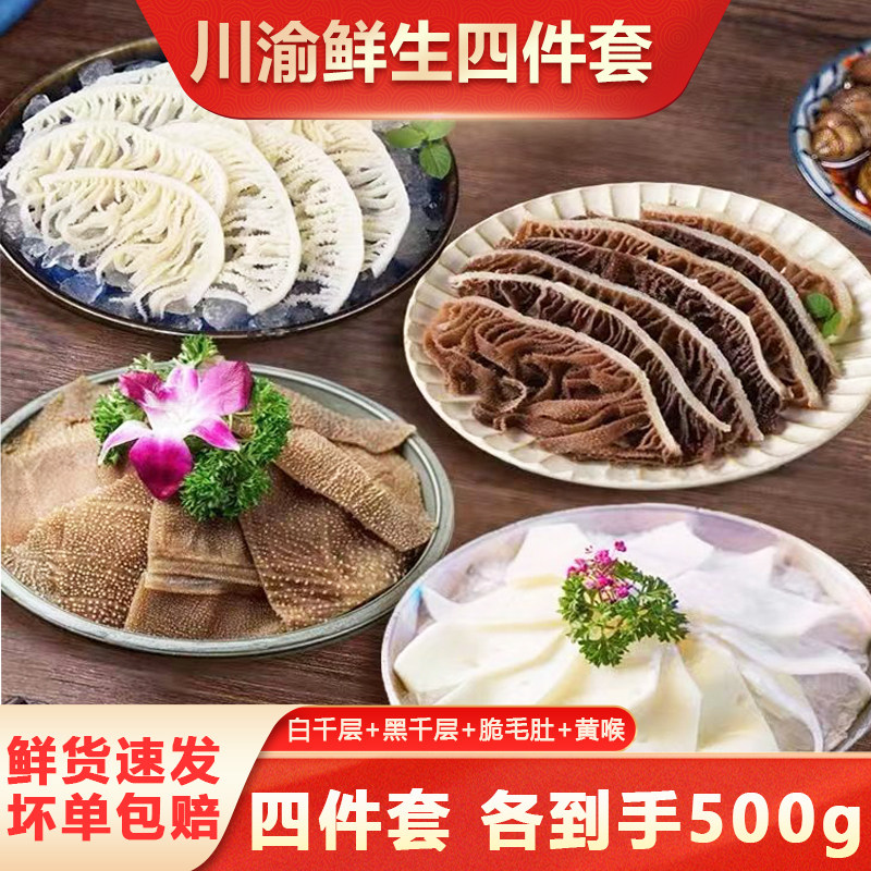 黑毛肚牛百叶白千层毛肚新鲜千层肚丝千层肚牛杂黄喉重庆火锅食材