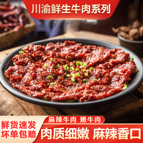 麻辣牛肉双椒牛肉火锅嫩四川特产